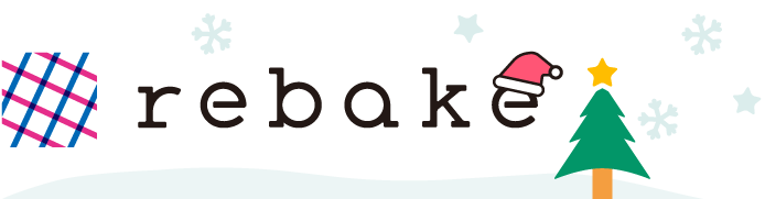 rebake(リベイク)